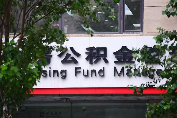 葫芦岛个人住房公积金如何取出（个人住房公积金如何取出来）